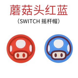 ฝาครอบปุ่มกดซิลิโคน ลาย Super Mario Nintendo Switch สําหรับ Switch OLED Switch Lite Joycon Controller