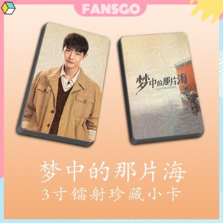 วันที่ฝันเริ่มต้น   Xiao Zhan Li Qin โฟโต้การ์ด รูปละครทีวี the Sea Xiao Zhan น่ารัก สองด้าน คุณภาพสูง ของขวัญ Where Dreams Begin  / the Youth Memories