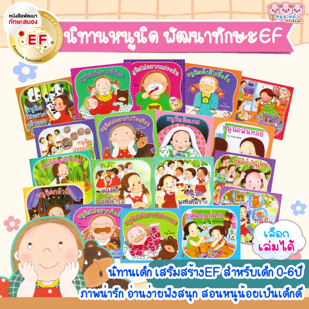 นิทานหนูนิด นิทานเด็ก หนังสือดีคัดสรรสำหรับเด็ก 0-6 ปี นิทานรางวัล หนังสือเด็ก พัฒนาสมอง