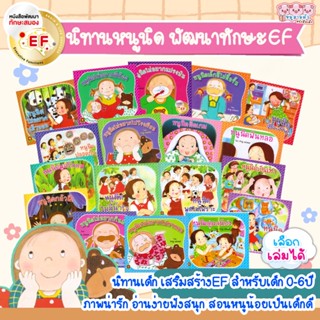 นิทานหนูนิด นิทานเด็ก หนังสือดีคัดสรรสำหรับเด็ก 0-6 ปี นิทานรางวัล หนังสือเด็ก พัฒนาสมอง