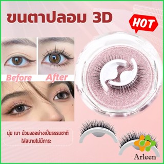 Arleen ขนตาปลอม 3 D แบบมืออาชีพ มีกาวในตัว  พร้อมกาวรีฟิล false eyelashes