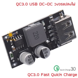 QC3.0 Fast Charge โมดูลแปลงแรงดัน 6-32V เป็น 5V-12V อัตโนมัติ กระแสสูงสุด 3.4A แบบ USB