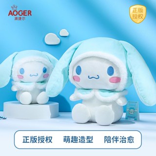 Aoger Aoger Sanrio Cinnamon Dog ตุ๊กตายัดไส้ หูใหญ่ น่ารัก สําหรับเด็กผู้หญิง ZSLN