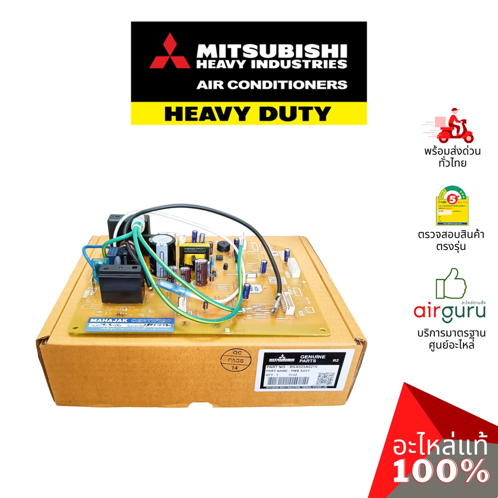 แผงวงจรคอยล์เย็น Mitsubishi Heavy Duty รหัส RKX505A021V (RKX505A021BA , RKX505A021T) PWB ASSY แผงบอร