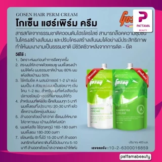 โกเซ็น Gosen เคราตินยืดผม ชุดยืดเคราติน ครีมยืดผม มี 2 สูตร 400*2มล แบบถุง