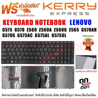 KEYBOARD LENOVO คีย์บอร์ด LENOVO Ideapad G570 G570A G570AH G570E G570G  G770 G780  ไทย-อังกฤษ