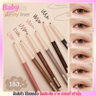 MEILINDA ดินสอเขียนขอบตา เมลินดา 1.5 MM Skinny Liner เส้นเล็ก เรียวบาง เขียนง่าย อายไลน์เนอร์