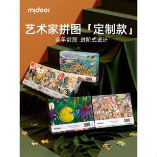 ของเล่นจิ๊กซอว์ปริศนา Mideer International Artist Illustration เสริมการศึกษา สําหรับเด็ก