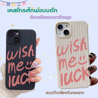 เคสโทรศัพท์มือถือผ้าถักลายภาษาอังกฤษ สีชมพู พร้อมส่ง TPU  สําหรับ 7plus 8 8plus X xs xsmax 11 12 13 14 Plusทุกรุ่น #5041