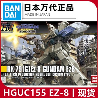 Bandai HGUC 155 1/144 RX-79 [G] EZ-8 Gundam Airborne กระเป๋าเป้สะพายหลัง โมเดลประกอบ ของแท้ HG