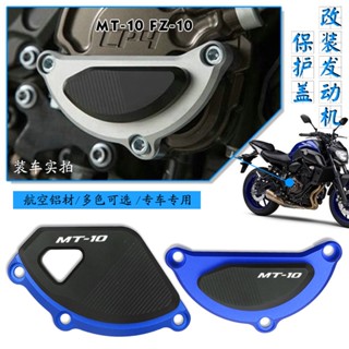 ฝาครอบป้องกันเครื่องยนต์ กันกระแทก สําหรับ Yamaha MT-10 MT10 16-21