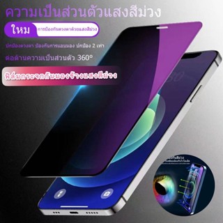 ฟิล์มกระจก แบบเต็มจอ ถนอมสายตา กรองแสง สำหรับ iPhone 11 12 13 14 Pro Max X XR XS 6 6S 7 8 Plus 12 Mini