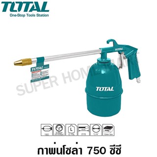 Total กาพ่นโซล่า ขนาด 750 cc. รุ่น TAT20751-3 ( Spray Gun )