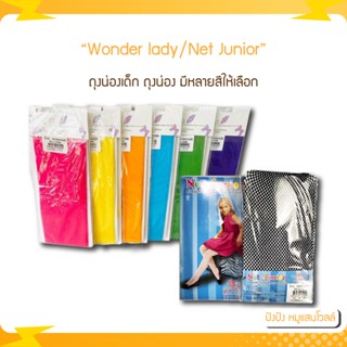 ถุงน่องเด็กแฟนซี หลากสี Wonder lady/Net Junior ถุงน่องเด็ก ถุงน่องตาข่าย