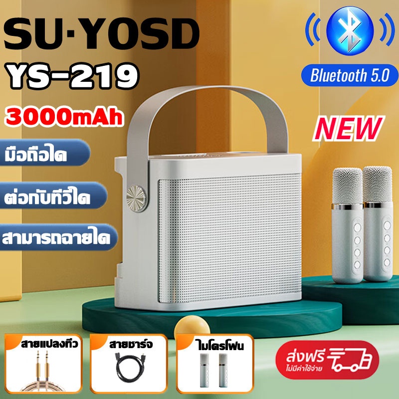 ส่งออกภายใน1วัน YS-219 ไมโครโฟนคู่ ลำโพงบลูทูธ แบบพกพา Blutooth Speaker คาราโอเกะ ลําโพงspeakerรองรับUSB