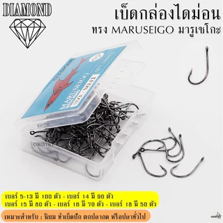 เบ็ดกล่องไดม่อน ทรง MARUSEIGO มารูเซโกะ ตูดห่วง