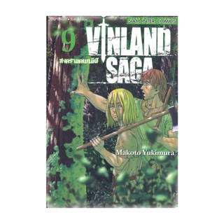 นายอินทร์ หนังสือ VINLAND SAGA ล.9