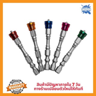 MJTOOLS ดอกไขควงแม่เหล็กพลังสูง PH2ดอกไขควงแฉก แม่เหล็กกำลังสูง แกนหกเหลี่ยมแบบสวมเร็ว ขนาด 65 mm 5 ชิ้น 5 สี