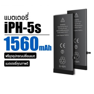 แบตเตอรี่ AK4263 แบต5s/1560mAh Battery แบต5s แถมฟรีไขควง