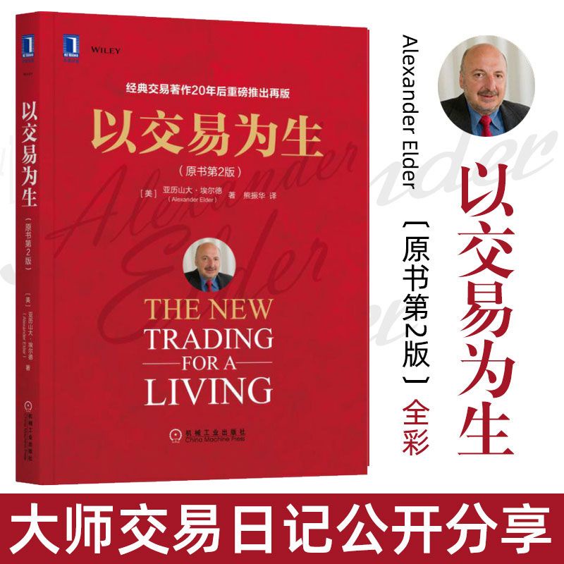 Take Trading as the Original Book 2nd Edition Full Color Elder Finan Trading Stock Market Stock Mark