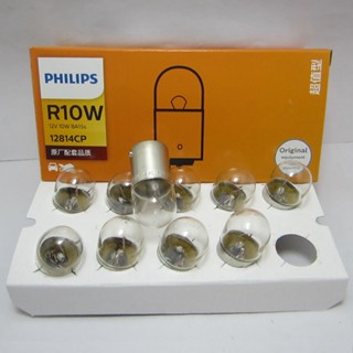 หลอดไฟ PHILIPS R10W 12814 13814 12V 24V 10W E1 ขนาดเล็ก