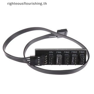 Righteousflourishs.th ใหม่ พัดลมระบายความร้อน PC CPU Power 1 ตัวเมีย เป็น 5 ตัวผู้ 4 Pin