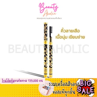 🛑ส่งของทุกวันจากกทม🛑 ดินสอเขียนคิ้ว Sivanna Colors Eyebrow Pencil   ||  SE003