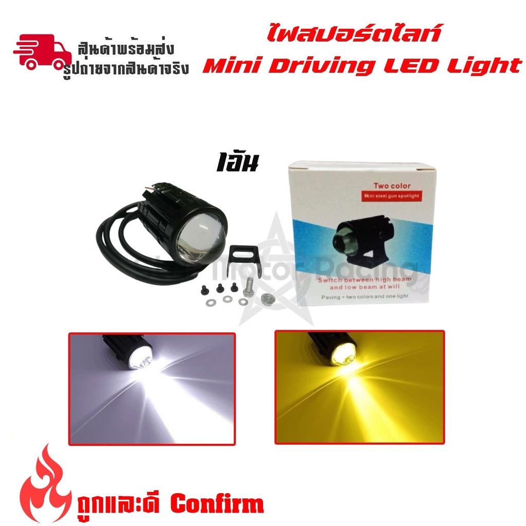 1 ชิ้น 2สี ไฟมอเตอร์ไซค์ LED ไฟโปรเจคเตอร์ 8V-80V ไฟตัดหมอก ขาว+เหลือง(0042)