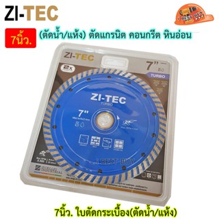 ZI-TEC Z7 ใบตัดเพชร ตัดกระเบื้อง 7นิ้ว.(ตัดน้ำ/แห้ง) ตัดแกรนิต คอนกรีต หินอ่อน