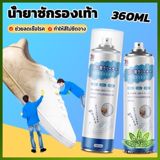 Lawan น้ำยาทำความสะอาดรองเท้า โฟมทำความสะอาด โฟมขจัดคราบบนรองเท้า  360ml Shoe cleaner