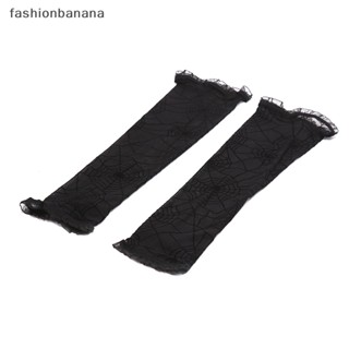 [fashionbanana] ใหม่ พร้อมส่ง ถุงมือคอสเพลย์ แขนใยแมงมุม แฟนซี แต่งตัวฮาโลวีน