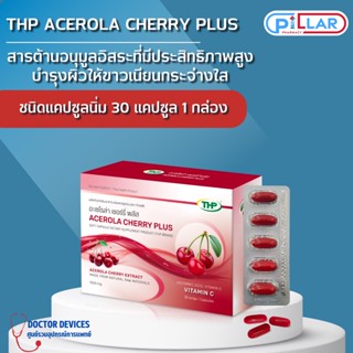 THP Acerola Cherry Plus ทีเอชพี อะเซโรล่า เชอร์รี่ พลัส เสริมสร้างภูมิคุ้มกัน 30 แคปซูล