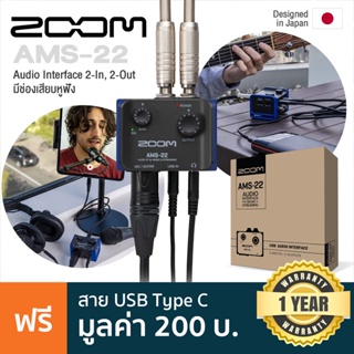 Zoom® AMS-22 ออดิโออินเตอร์เฟส Audio Interface 2-in / 2-out USB-C เหมาะสำหรับทำเพลง สตรีม ความละเอียด 24-bit + แถมฟรีสาย USB-C &amp; คู่มือ ** ประกันศูนย์ 1 ปี **