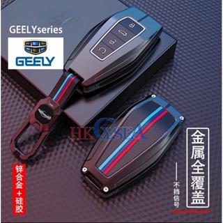 Geely Okavango Coolray Azkarra ปลอกกุญแจรถ โลหะ ปลอกกุญแจ FOB อุปกรณ์เสริม