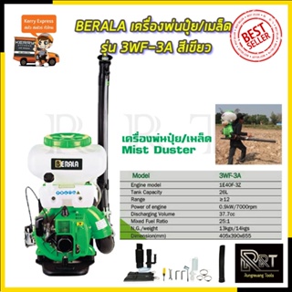 BERALA เครื่องพ่นปุ๋ย/เมล็ด รุ่น 3WF-3A สีเขียว