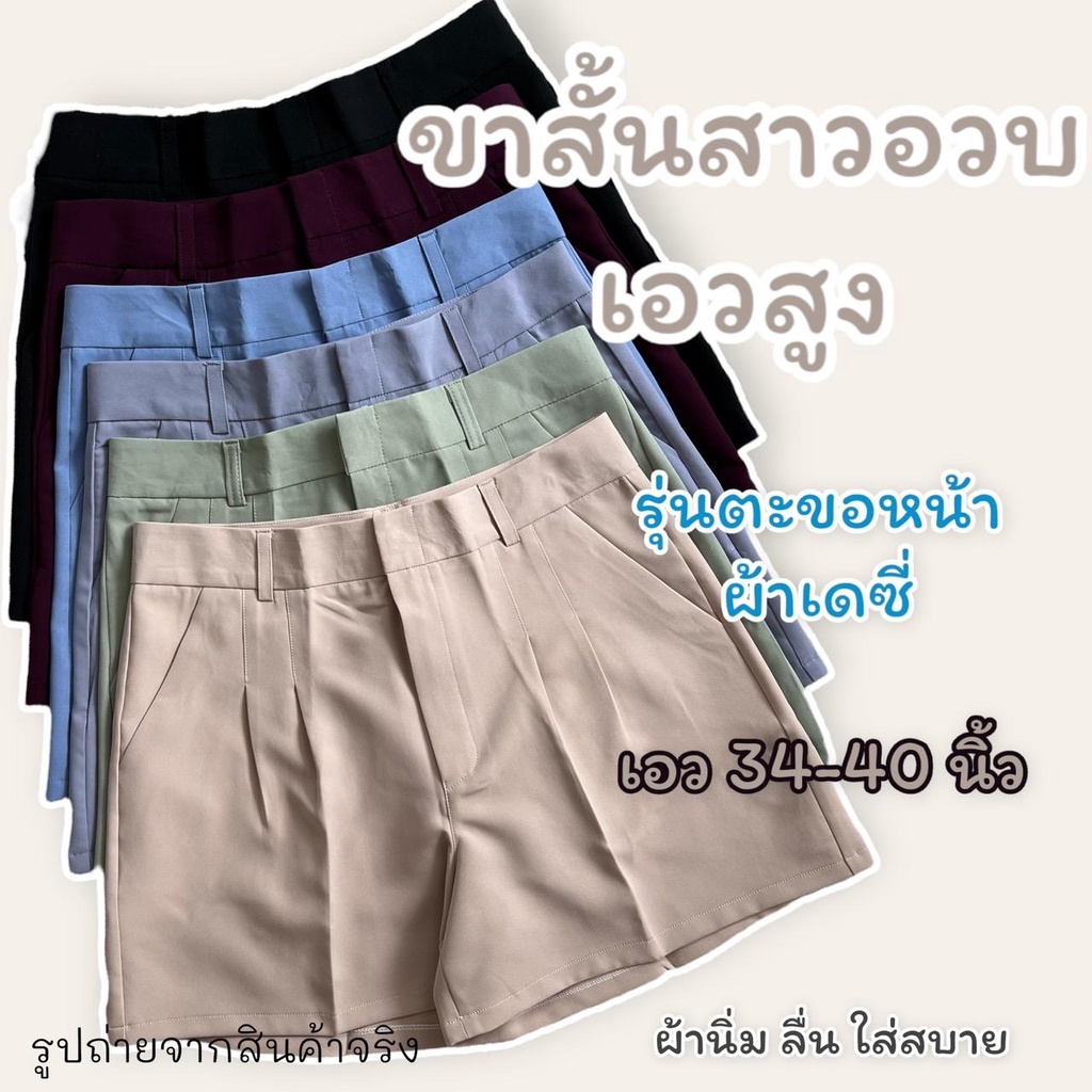 (ขาสั้นสาวอวบ) ขาสั้นเอวสูงสาวอวบ ผ้าไอด้า รุ่นตะข้อหน้าหูเข็มขัด ไซส์ 2XL-5XL (กางเกงขาสั้นสาวพลัสไซส์)