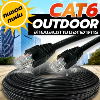 สายแลนCAT6 Outdoor  สายแลนภายนอก สายLAN Outdoor มีความยาว 20-100 เมตร