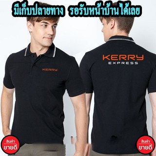 เสื้อโปโล KERRY เคอรี่ คอปก เนื้อผ้าจูติ TK เนื้อนิ่มไม่ยืดไม่หดใส่สบาย พร้อมส่ง