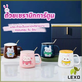 LEXO แก้วกาแฟเซรามิก ถ้วยนม กาแฟ ฝาปิดคละสี เเถมช้อน  Tableware