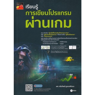 (Arnplern) : หนังสือ เรียนรู้การเขียนโปรแกรมผ่านเกม