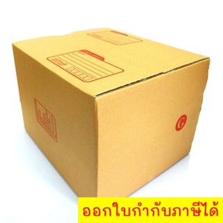 QuickerBox กล่องไปรษณีย์ ขนาด G (แพ๊ค 40 ใบ)