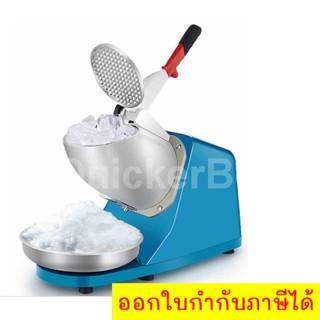 เครื่องไสน้ำแข็ง เครื่องบดน้ำแข็ง 2 ใบมีด Ice Crusher (สีน้ำเงิน)