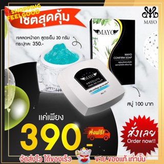 คู่ขายดี ส่งฟรี📍  เจลลดหน้าอก ลดนม สบายผิว เมโย สูตรเย็น คู่ สบู่ สมุนไพร เมโย ลดสิว กระชับผิว หน้าขาว Mayo มาโย