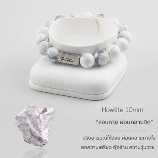 กำไลหิน The Totem Howlite Classic Bracelet