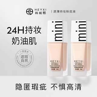 Tiktok same style# HEYXI Han Yuanxi clear and light makeup foundation waterproof and sweat-proof BB Cream Oil control concealer lasting 8.12N