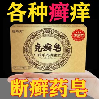 [Same style with TikTok] psoriasis special lichen soap bath soap Shampoo intractable silver filings systemic tinea capitis hormone-free 8/20wtx