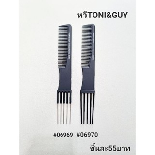 ตัดมผชาย บาเบอร์ หวีสำหรับช่างตัดผม Toni&amp;Guy สีดำ