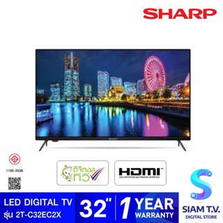 SHARP LED  Digital TV รุ่น 2T-C32EC2X  ดิจิตอลทีวี 32นิ้ว โดย สยามทีวี by Siam T.V.