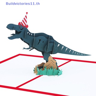 Buildvictories11 การ์ดไทแรนโนซอรัส รูปไดโนเสาร์ 3D สําหรับเด็ก TH