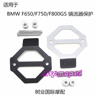 ลดราคา!ฝาครอบป้องกันเครื่องชาร์จบัลลาสต์ สําหรับ BMW F800GS F700GS F650GS